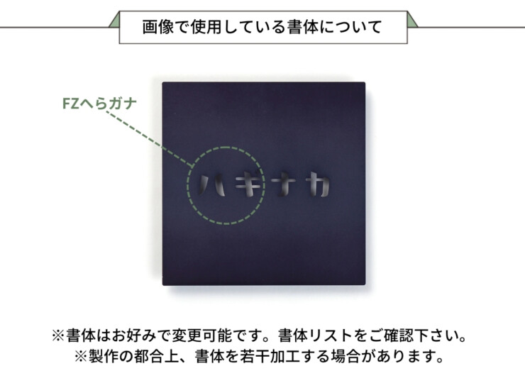 丸三タカギ KATAKANA（カタカナ）KAT2-H1 抜文字タイプ ステンレス 画像で使用している書体について