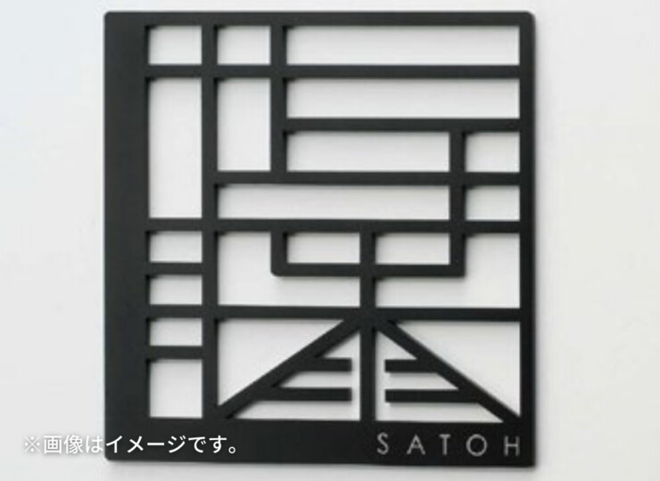 美濃クラフト ステンレス切文字表札 幾何学文字（キカガクモジ）KKK-1 使用イメージ