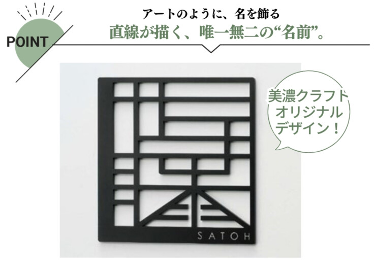 美濃クラフト ステンレス切文字表札 幾何学文字（キカガクモジ）KKK-1 特長