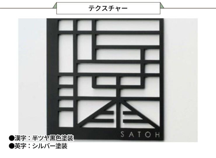 美濃クラフト ステンレス切文字表札 幾何学文字（キカガクモジ）KKK-1 テクスチャー