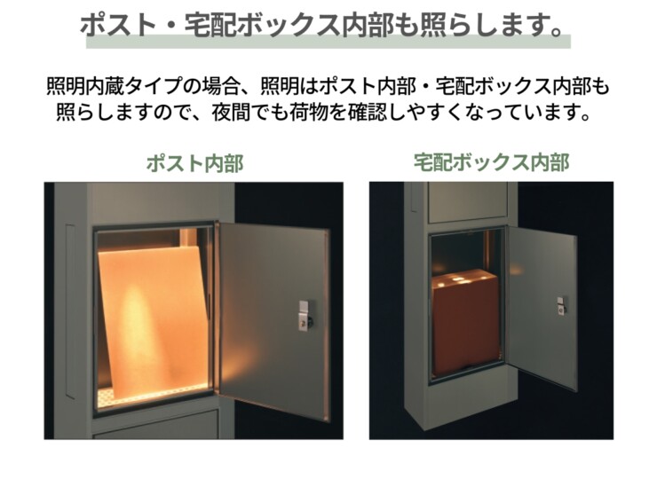三協アルミ 機能ポール フレムス Modea（モデア）KPMB・KPMP ポスト・宅配ボックス内部も照らします