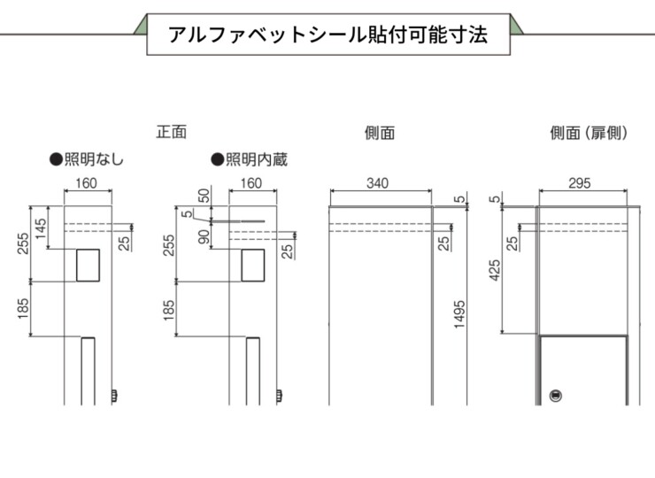 三協アルミ 機能ポール フレムス Modea（モデア）KPMB・KPMP アルファベットシール貼付可能寸法