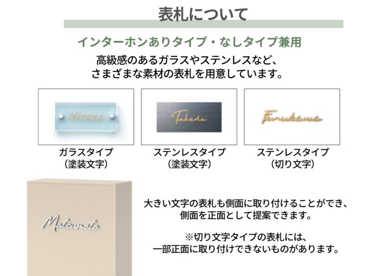 三協アルミ 機能ポール フレムス Modea（モデア）KPMB・KPMP 表札について