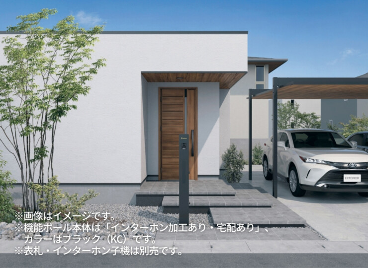 三協アルミ 機能ポール フレムス Modea（モデア）KPMB・KPMP 使用イメージ