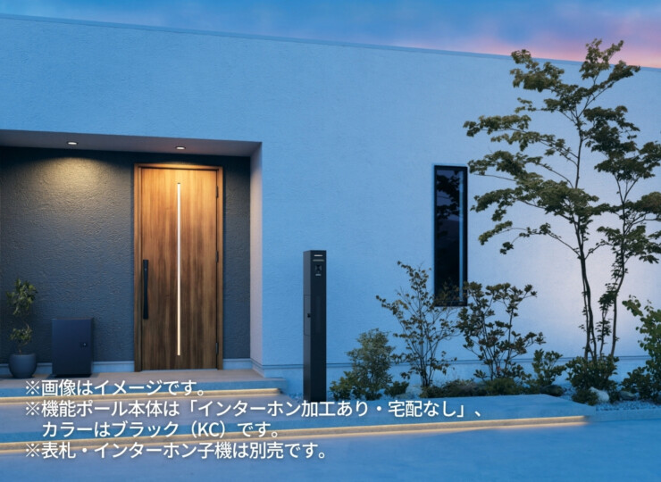三協アルミ 機能ポール フレムス Modea（モデア）KPMB・KPMP 使用イメージ