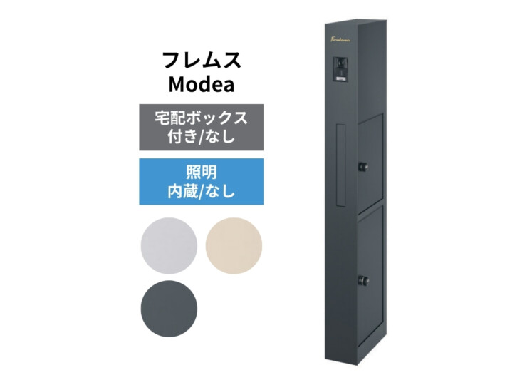 三協アルミ 機能ポール フレムス Modea（モデア）KPMB・KPMP アイキャッチ