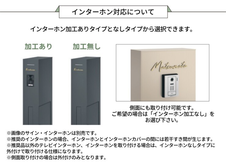 三協アルミ 機能ポール フレムス Modea（モデア）KPMB・KPMP インターホン対応について