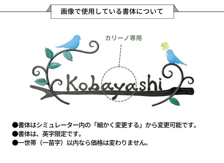 美濃クラフト ロートステンレス表札 カリーノ KR-1 画像で使用している書体について