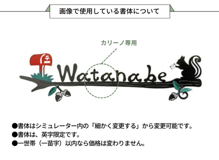 美濃クラフト ロートステンレス表札 カリーノ KR-8 画像で使用している書体について