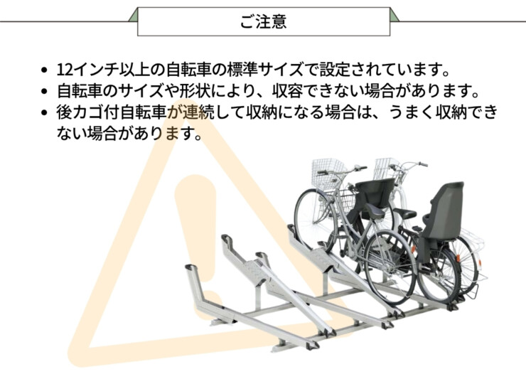 ダイケン サイクルスタンド KS-AH ご注意