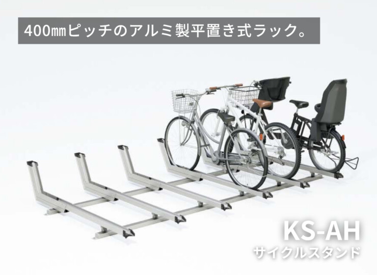 ダイケン サイクルスタンド KS-AH イメージ