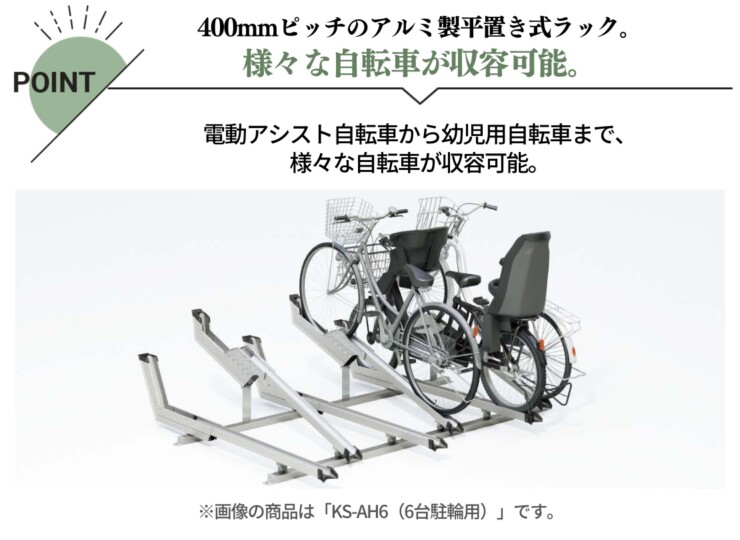 ダイケン サイクルスタンド KS-AH 特長