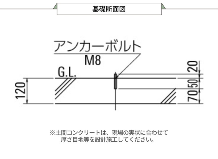 ダイケン サイクルスタンドKS-AL 基礎断面図