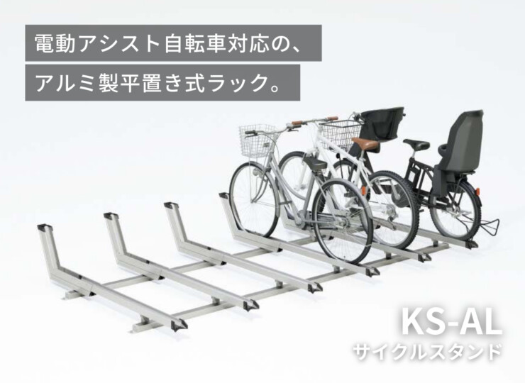 ダイケン サイクルスタンドKS-AL イメージ