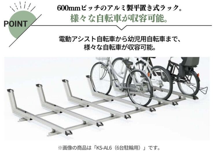 ダイケン サイクルスタンドKS-AL 特長
