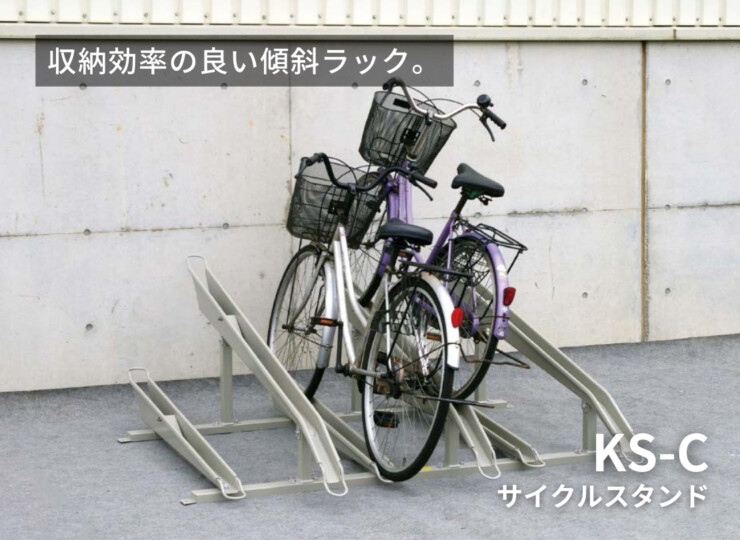 ダイケン サイクルスタンド KS-C イメージ