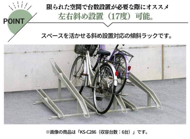 ダイケン サイクルスタンド KS-C 特長