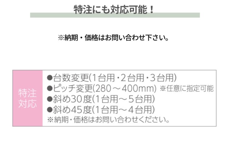 ダイケン サイクルスタンド KS-C 特注にも対応可能