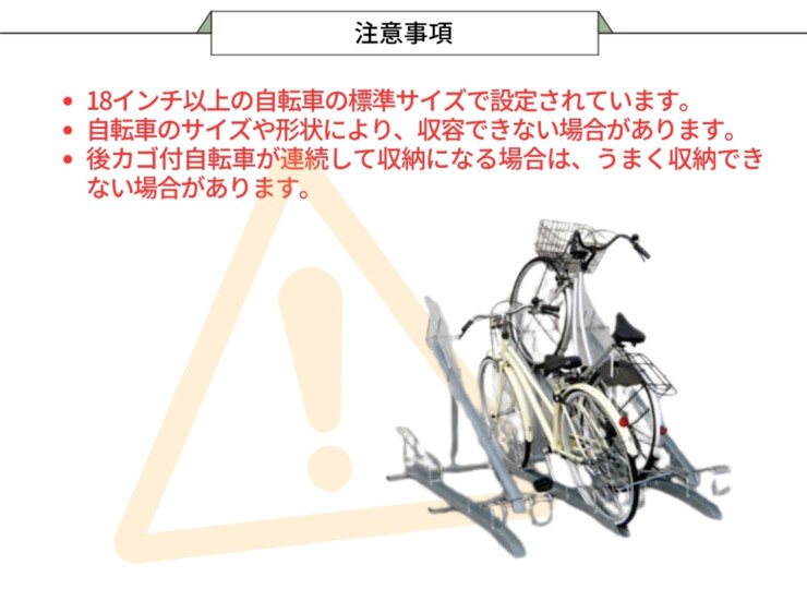 ダイケン サイクルスタンドKS-F 注意事項