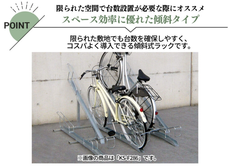ダイケン サイクルスタンドKS-F 特長
