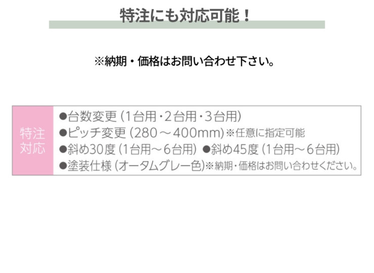 ダイケン サイクルスタンドKS-F 特注にも対応