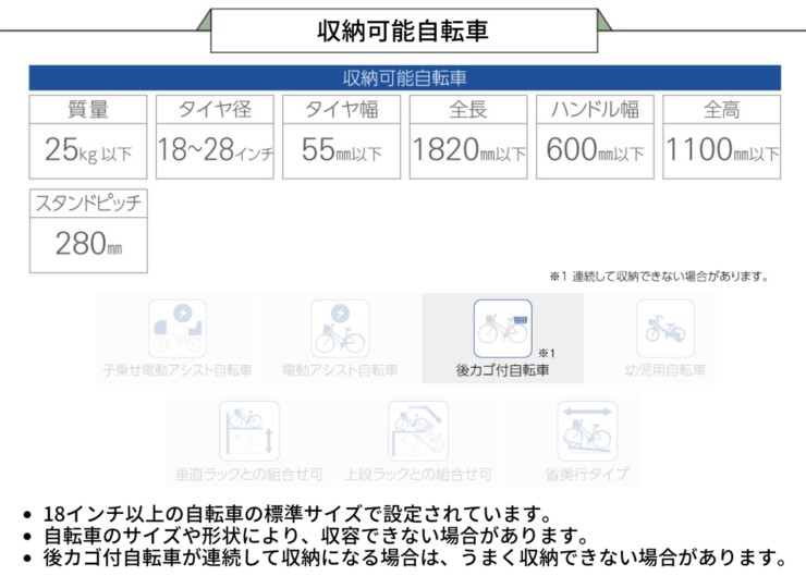ダイケン サイクルスタンドKS-F 収納可能自転車