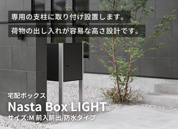 ナスタ Nasta Box LIGHT（ナスタボックスライト）サイズM ポールタイプ イメージ