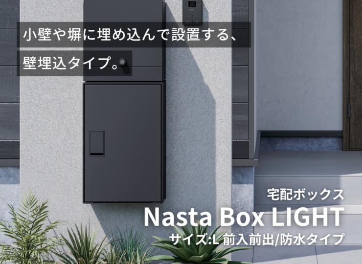 ナスタ Nasta Box LIGHT（ナスタボックスライト）サイズL 壁埋込タイプ イメージ