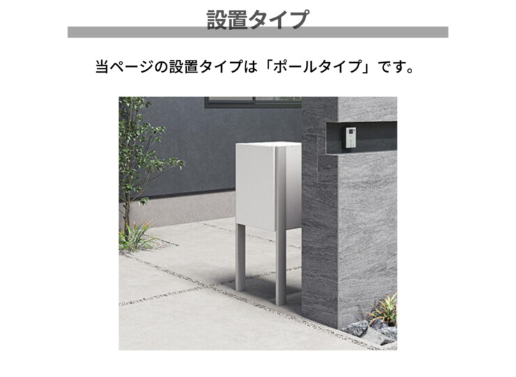 ナスタ ナスタボックス プラスポスト サイズM 前入前出し ポールタイプ 設置タイプ