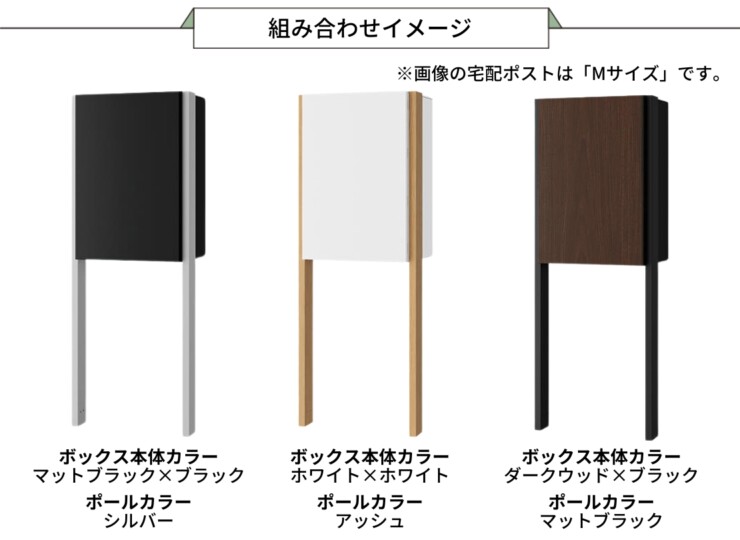 ナスタ ナスタボックス プラスポスト サイズM 前入前出し ポールタイプ 組み合わせイメージ