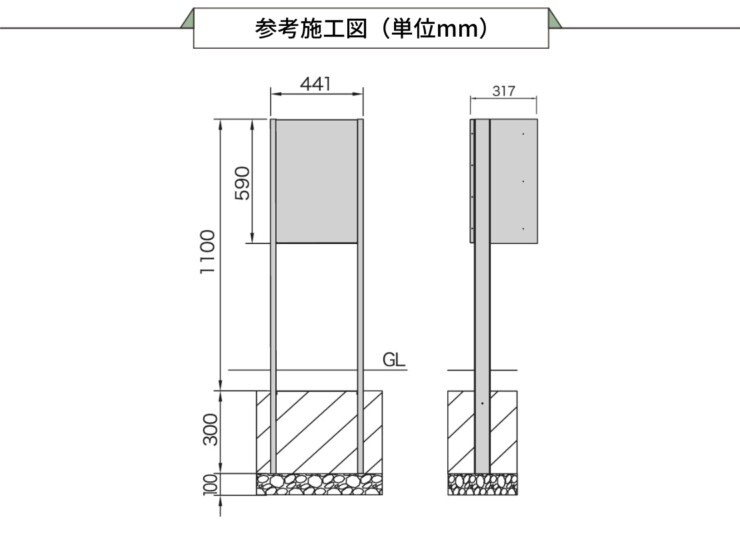 ナスタ ナスタボックス プラスポスト サイズM 前入前出し ポールタイプ 参考施工図