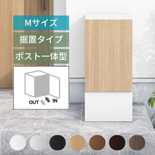 ナスタ ナスタボックス プラスポスト サイズM 据置タイプ アイキャッチ