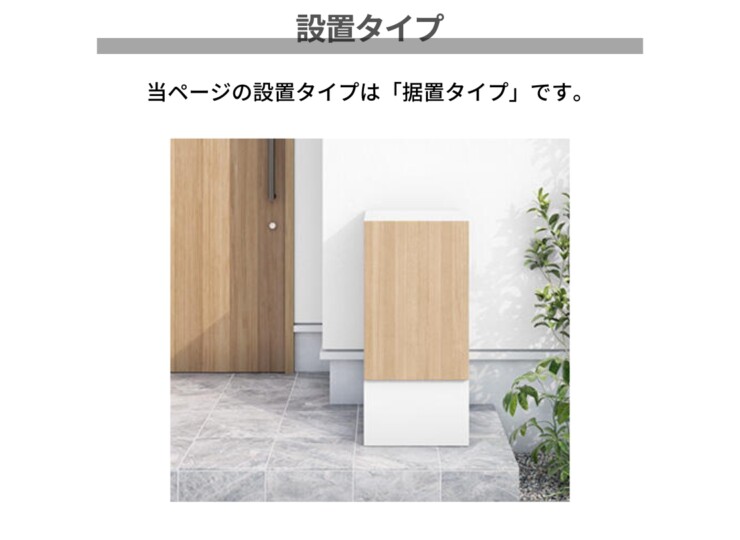 ナスタ ナスタボックス プラスポスト サイズM 据置タイプ 設置タイプ