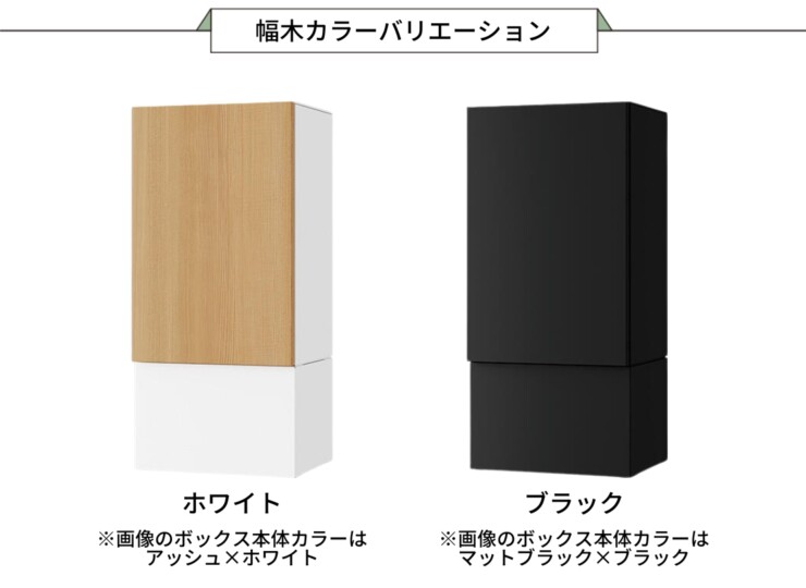 ナスタ ナスタボックス プラスポスト サイズM 据置タイプ 幅木カラーバリエーション