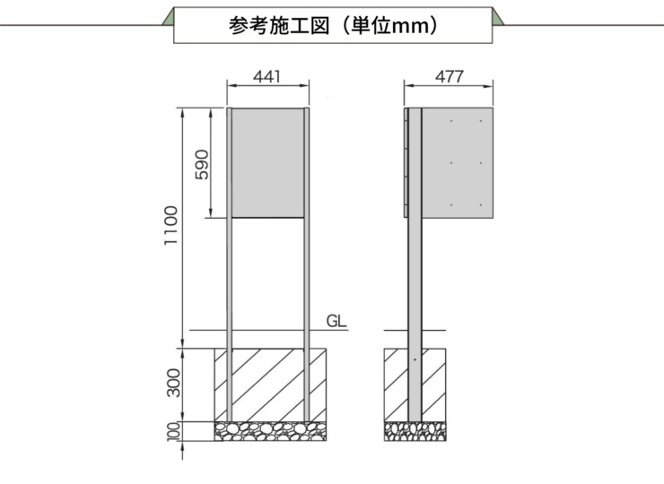 ナスタ ナスタボックス プラスポスト サイズL 前入前出し ポールタイプ 参考施工図