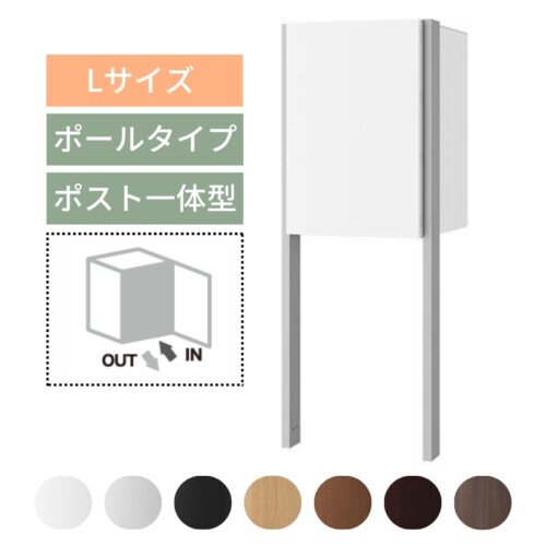 ナスタ ナスタボックス プラスポスト サイズL 前入前出し ポールタイプ アイキャッチ