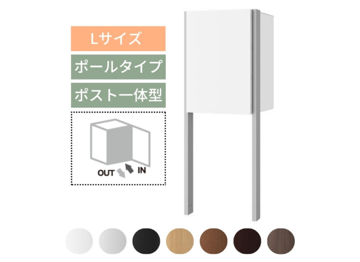 ナスタ ナスタボックス プラスポスト サイズL 前入前出し ポールタイプ アイキャッチ