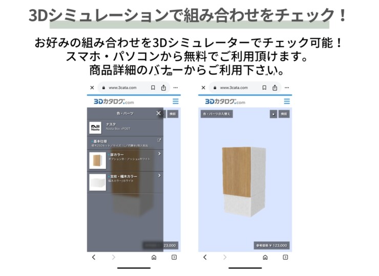 ナスタ ナスタボックス プラスポスト 据置タイプ 3Dシミュレーション
