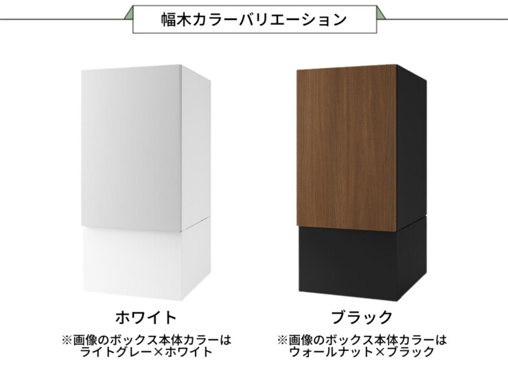ナスタ ナスタボックス プラスポスト サイズL 前入前出 据置タイプ 幅木カラーバリエーション