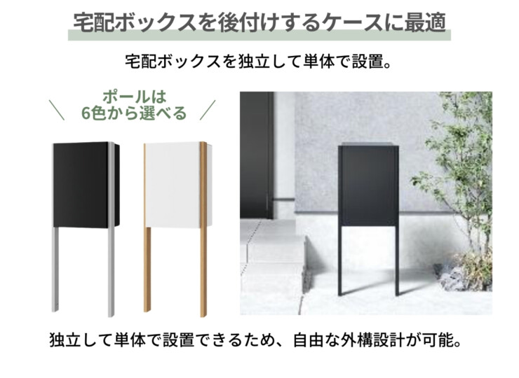 ナスタ 宅配ボックス Nasta Box +（ナスタボックス プラス）KS-TL06NP ポールタイプ 宅配ボックスを後付けするケースに最適