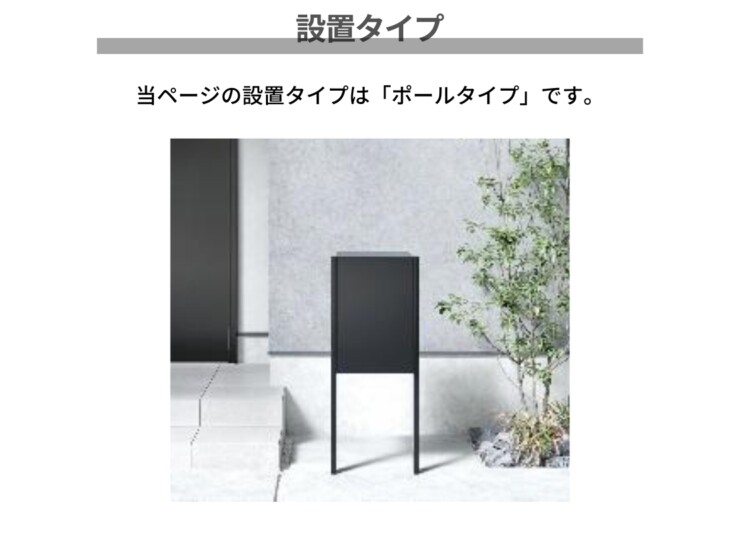 ナスタ 宅配ボックス Nasta Box +（ナスタボックス プラス）KS-TL06NP ポールタイプ 設置タイプ