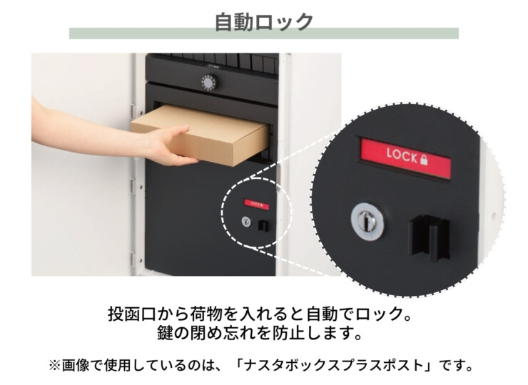ナスタ 宅配ボックス　Nasta Box +（ナスタボックス プラス）KS-TL06NP 自動ロック