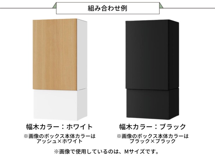 ナスタ 宅配ボックス　Nasta Box +（ナスタボックス プラス）KS-TL06NP 据置タイプ 組み合わせ例