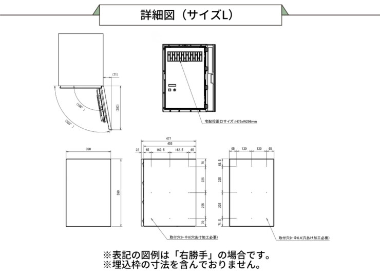 ナスタ 宅配ボックス Nasta Box +（ナスタボックス プラス）KS-TL06NP 壁埋込タイプ 宅配ボックスサイズ