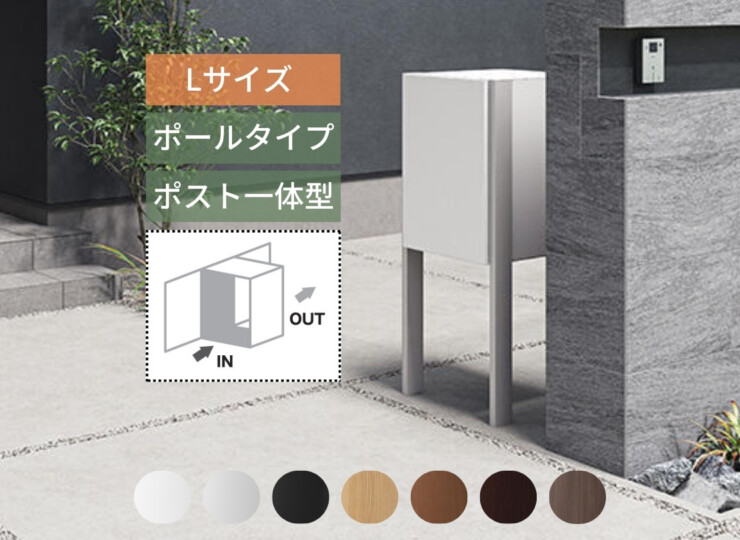 ナスタ ナスタボックス プラスポスト サイズL 前入後出し ポールタイプ アイキャッチ
