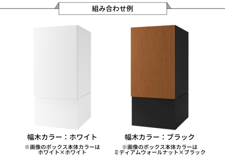 ナスタ ナスタボックス プラスポスト サイズL 前入後出し 据置タイプ 組み合わせ例