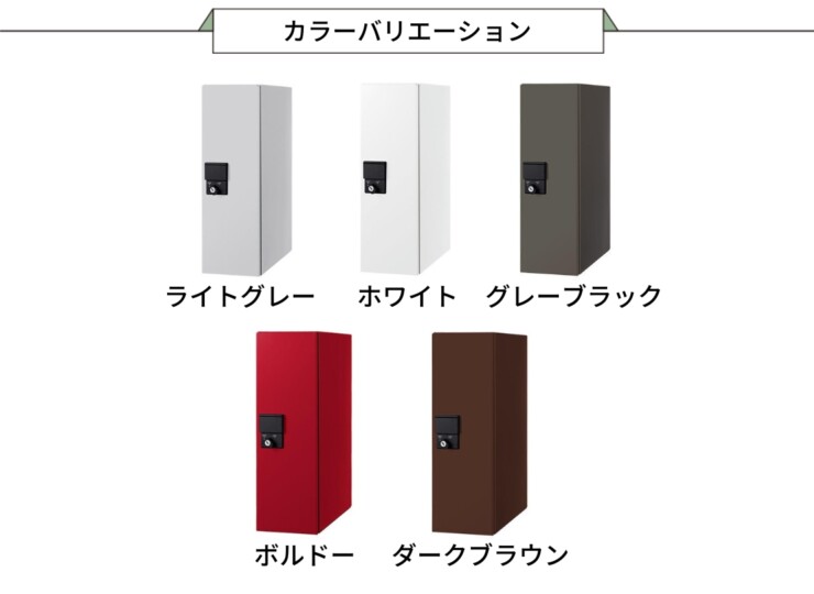 ナスタ 宅配ボックス（SMART）KS-TLU160 カラーバリエーション