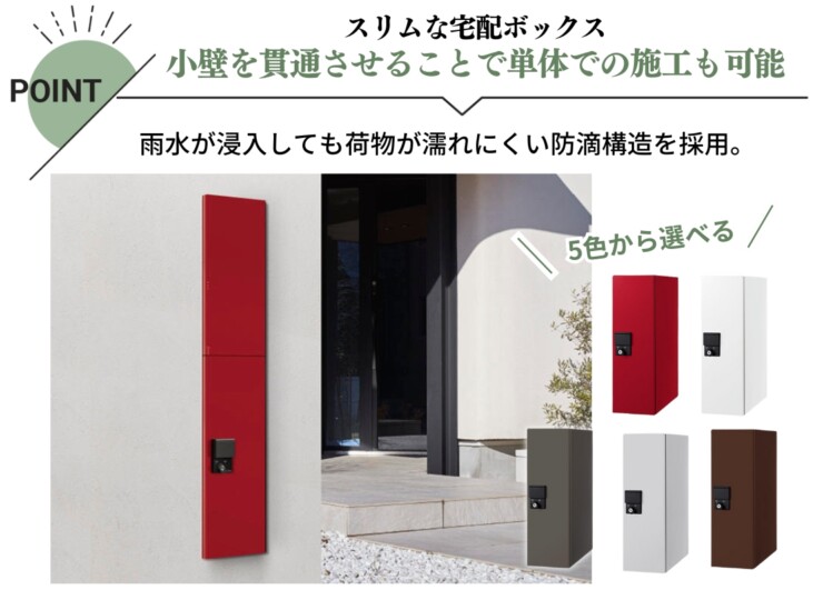 ナスタ 宅配ボックス（SMART）KS-TLU160 特徴