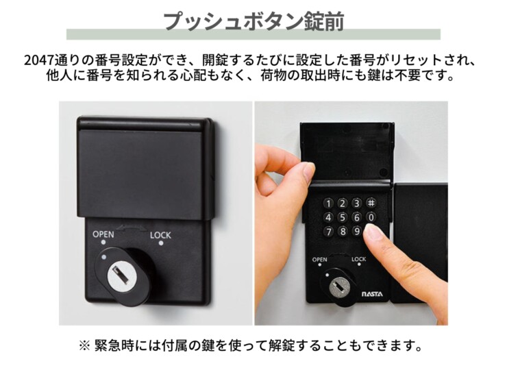 ナスタ 宅配ボックス（SMART）KS-TLU160 プッシュボタン錠前