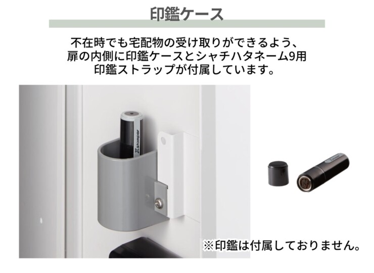 ナスタ 宅配ボックス（SMART）KS-TLU160 印鑑ケース